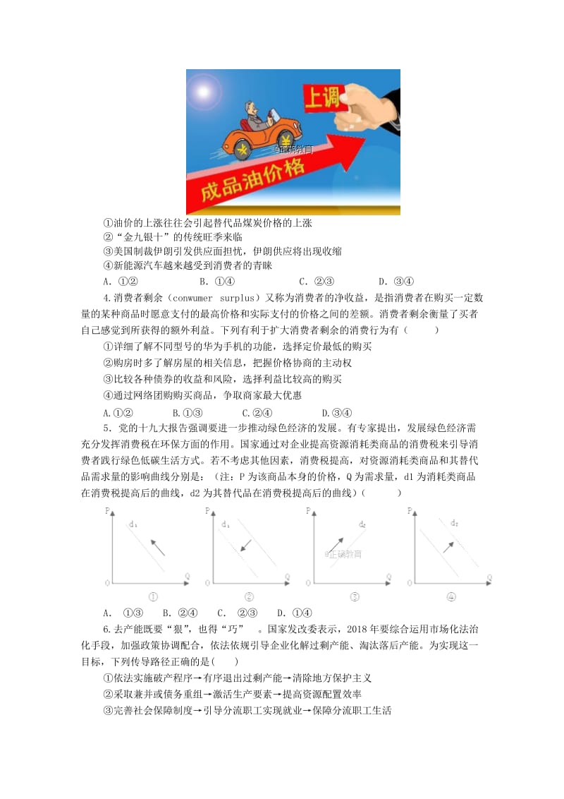 江西省赣州市十四县市2019届高三政治上学期期中联考试题.doc_第2页