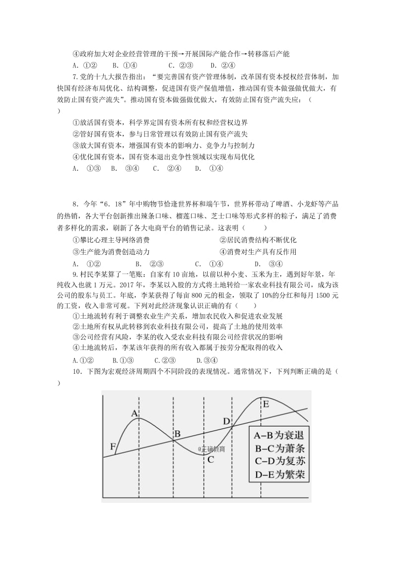 江西省赣州市十四县市2019届高三政治上学期期中联考试题.doc_第3页