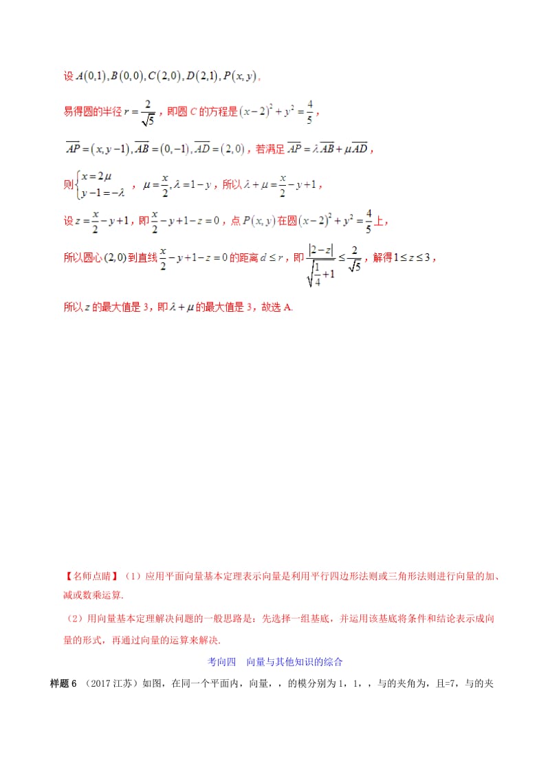 2019年高考数学 考试大纲解读 专题08 平面向量（含解析）文.doc_第2页