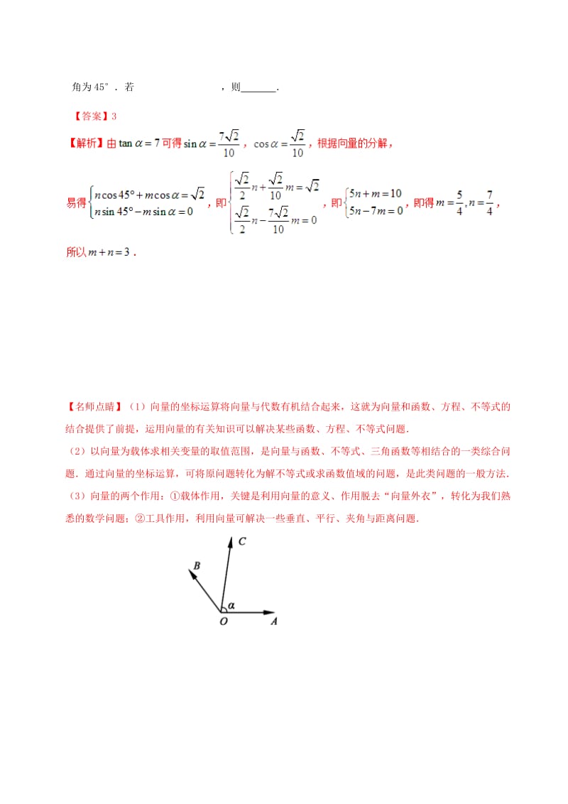 2019年高考数学 考试大纲解读 专题08 平面向量（含解析）文.doc_第3页