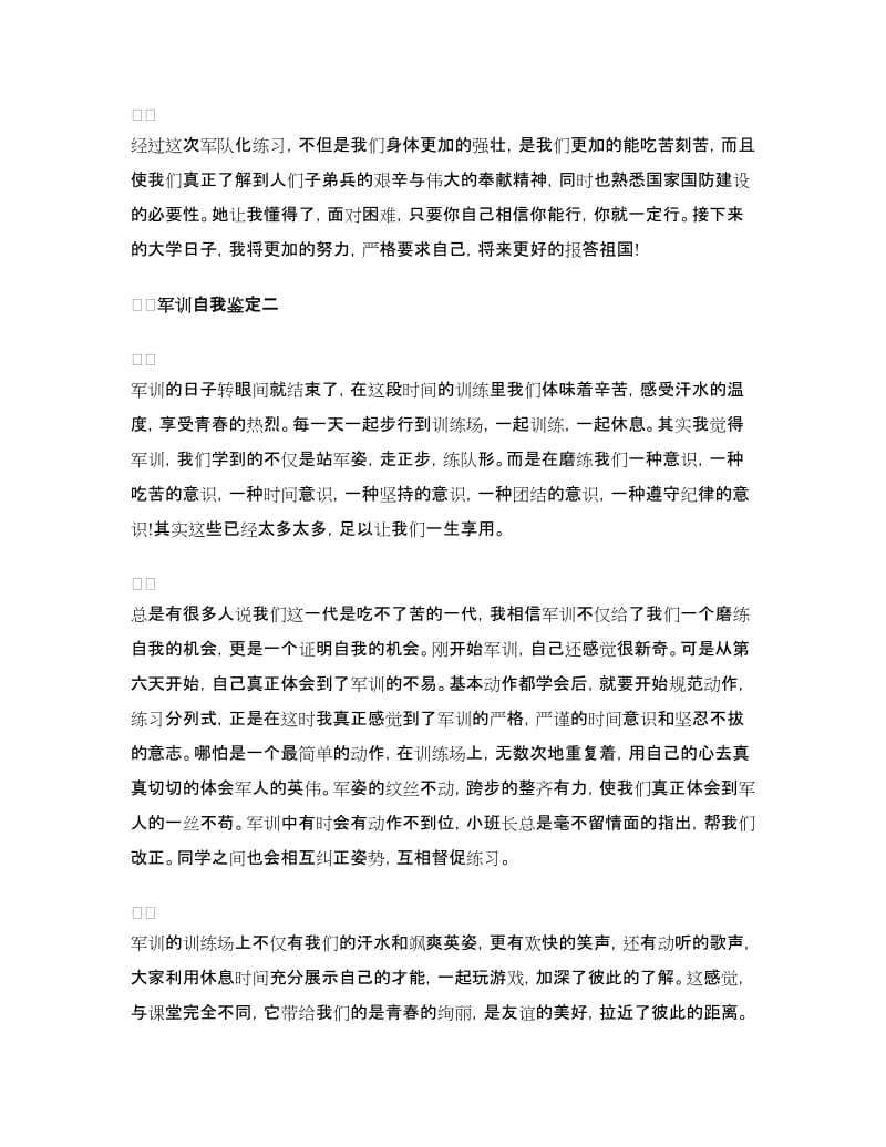 大学新生军训自我鉴定范文两篇.doc_第2页