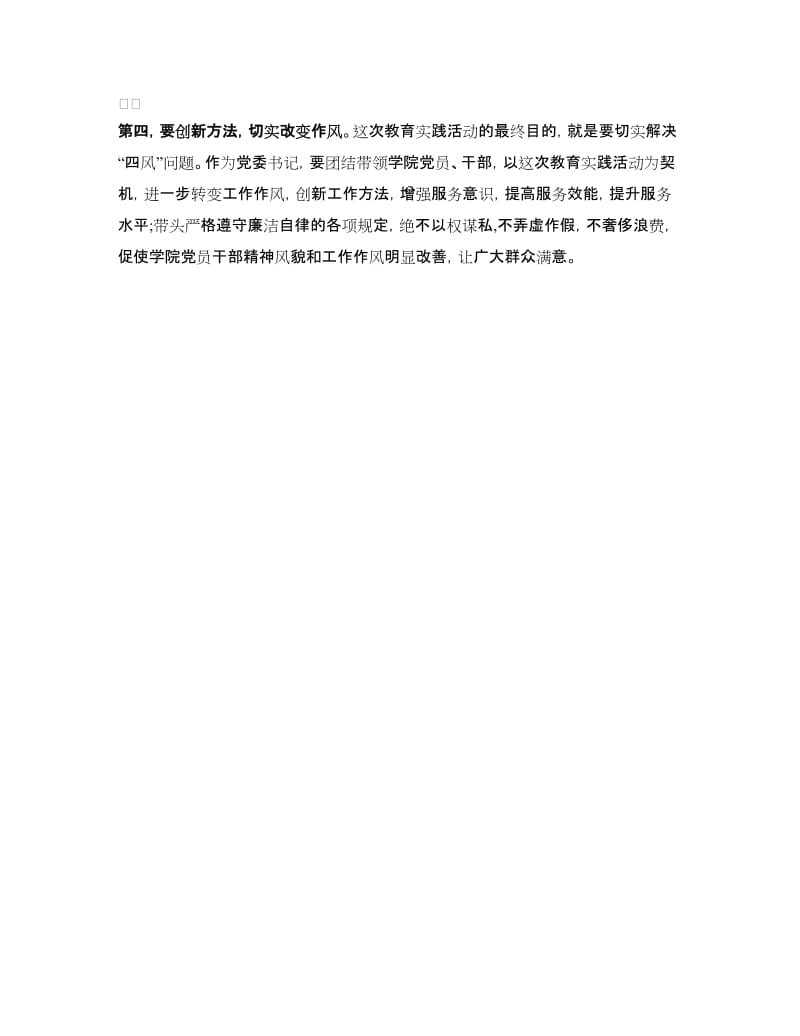 努力方向和整改措施.doc_第2页