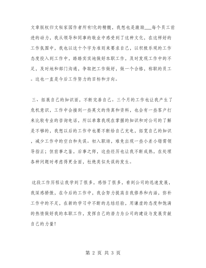 公司前台文员个人总结.doc_第2页