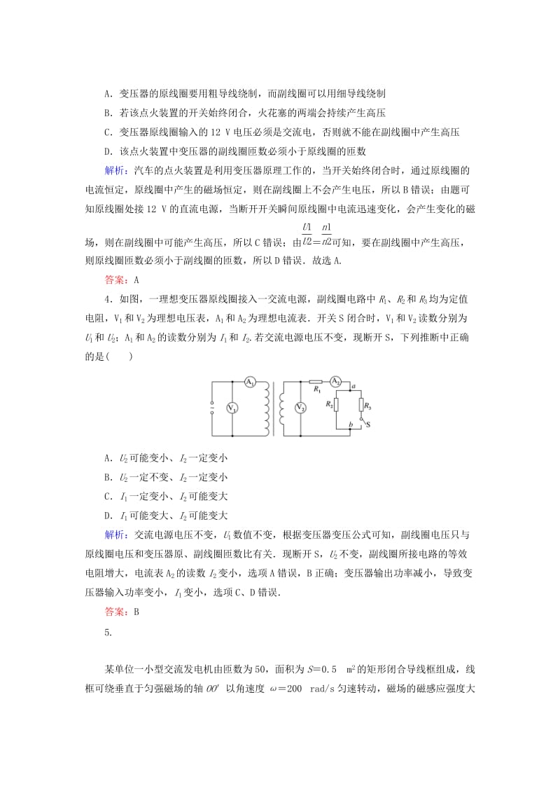 2020版高考物理一轮复习 分层规范快练36 变压器 远距离输电 新人教版.doc_第2页