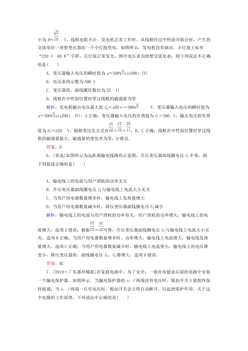 2020版高考物理一轮复习 分层规范快练36 变压器 远距离输电 新人教版.doc_第3页