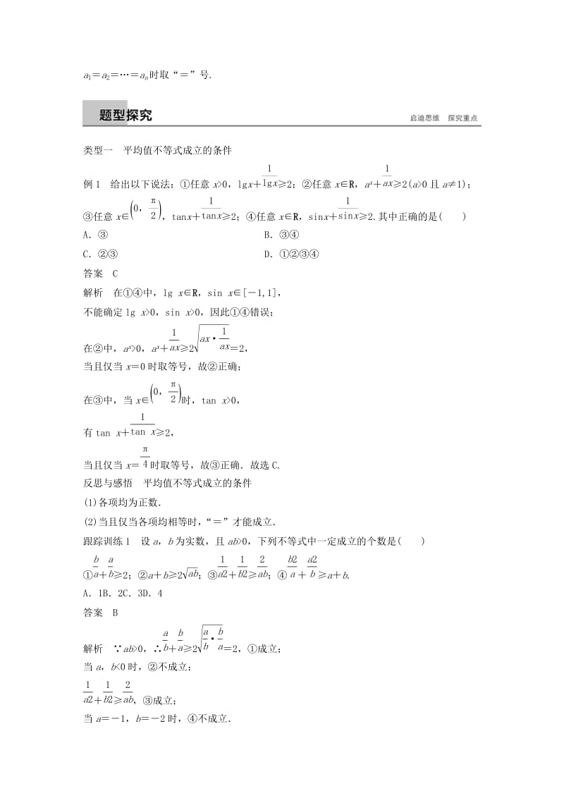 2018-2019学年高中数学 第一章 不等关系与基本不等式 3 第1课时 平均值不等式学案 北师大版选修4-5.docx_第2页