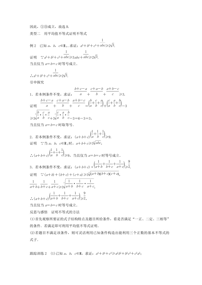 2018-2019学年高中数学 第一章 不等关系与基本不等式 3 第1课时 平均值不等式学案 北师大版选修4-5.docx_第3页