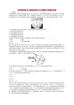 （浙江選考Ⅰ）2019高考地理二輪復習 考點強化練6 地球公轉(zhuǎn)(1)——概況、四季及五帶.docx