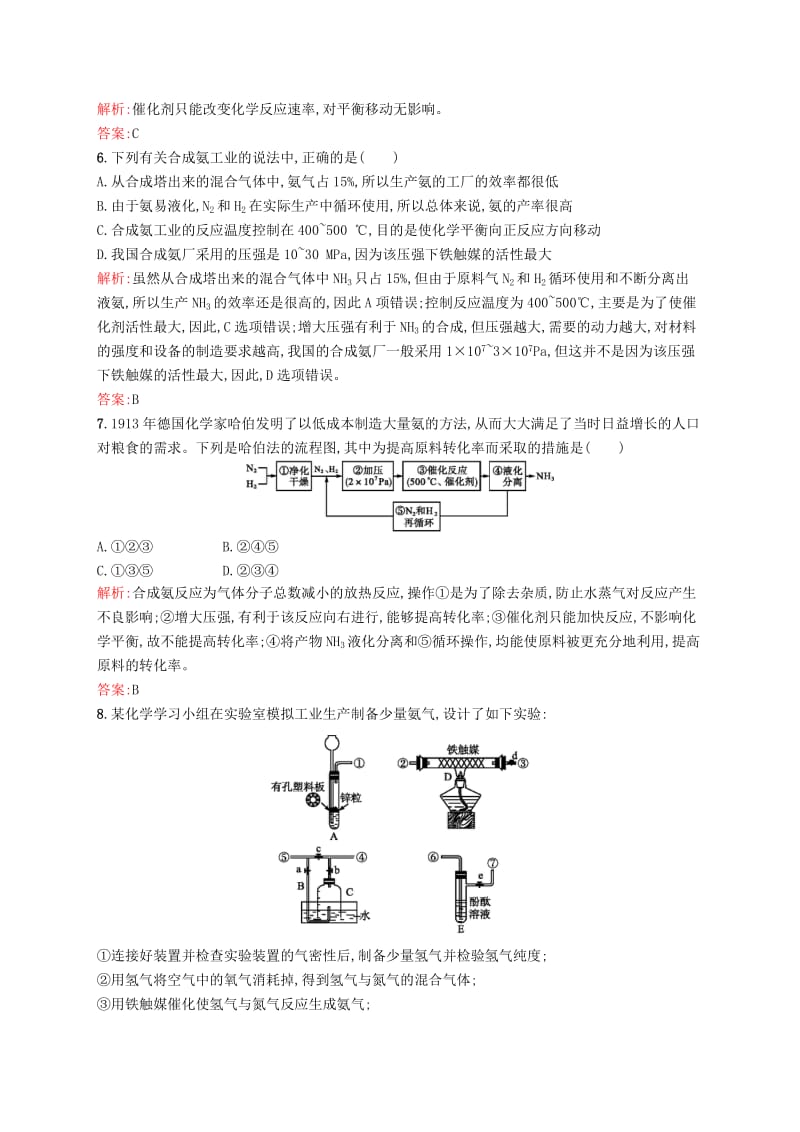 2019高中化学 第一单元 走进化学工业 1.2 人工固氮技术——合成氨课时演练 新人教版选修2.docx_第2页