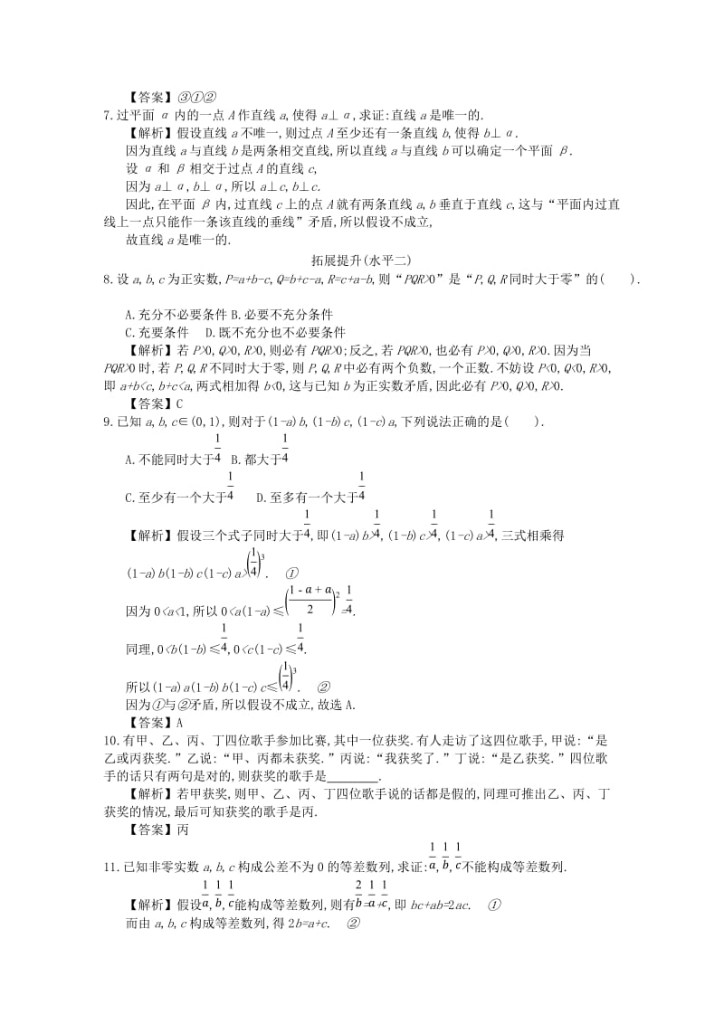 四川省成都市高中数学 第二章 推理与证明 第4课时 反证法同步测试 新人教A版选修2-2.doc_第2页