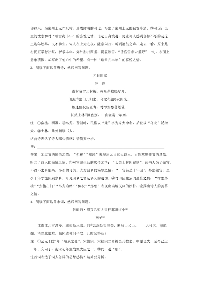 （人教通用版）2020版高考语文新增分大一轮复习 专题九 古诗词鉴赏对点精炼四（含解析）.docx_第2页