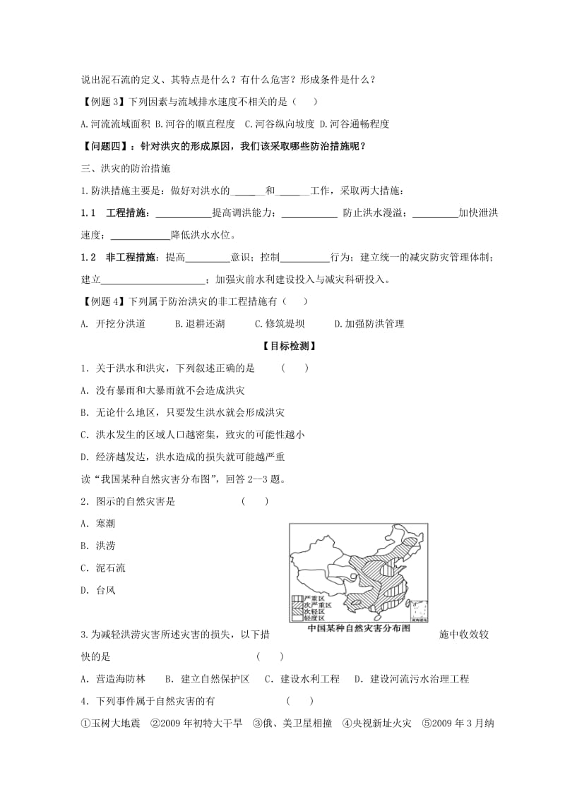 云南省德宏州梁河县高中地理 第四单元 从人地关系看资源与环境 4.2 自然灾害与人类—以洪灾为例学案2鲁教版必修1.doc_第3页