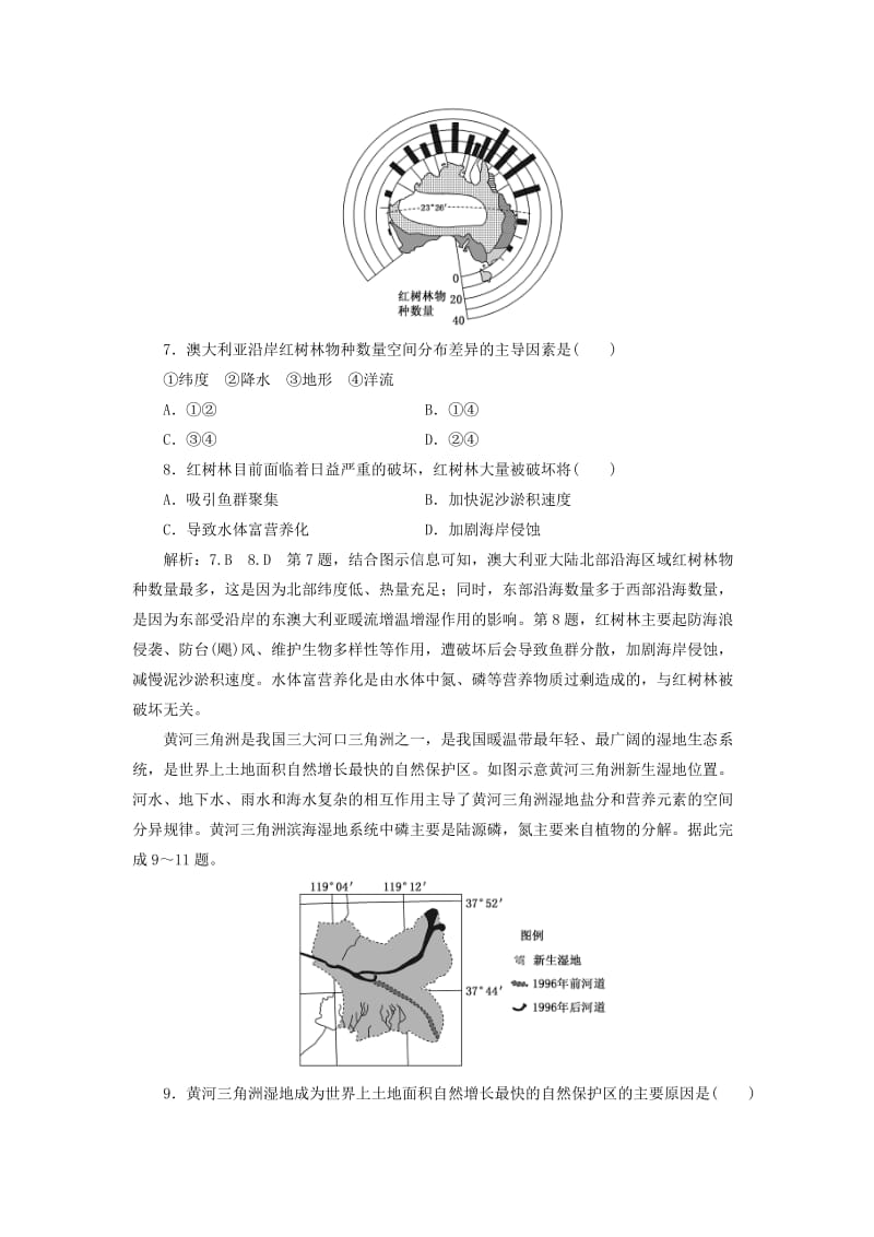 新课改瘦专用2020版高考地理一轮复习课时跟踪检测三十七生态环境脆弱区生态环境问题的防治第1课时基础落实练含解析.doc_第3页