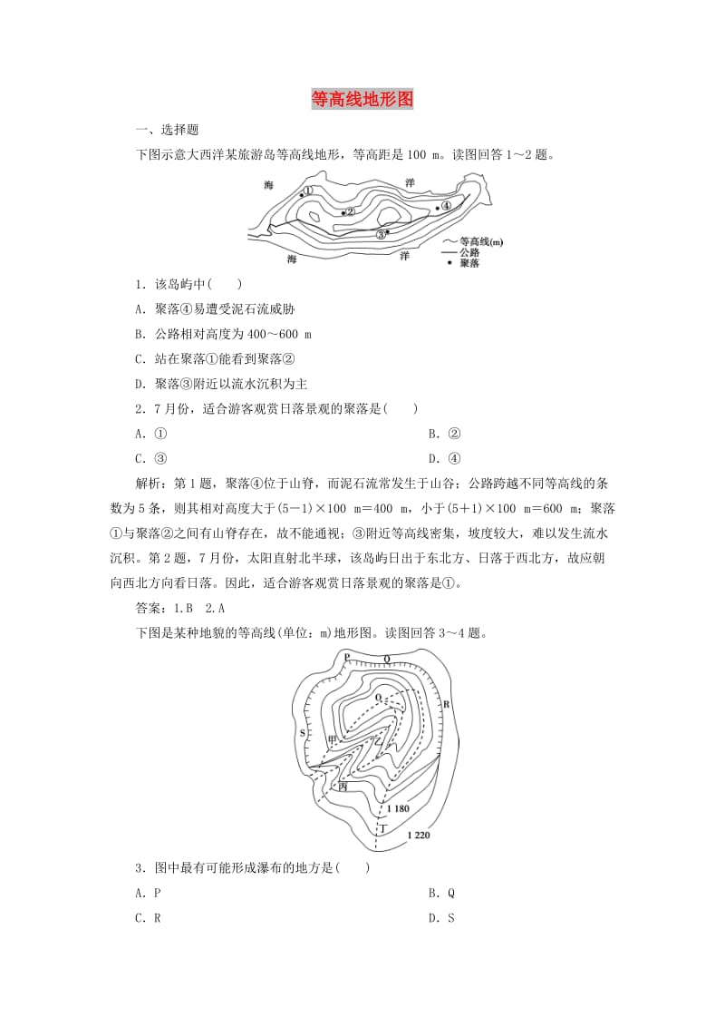 2020版高考地理新探究大一轮复习 第2讲 等高线地形图检测试题（含解析）湘教版.doc_第1页