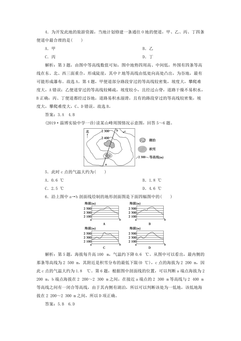 2020版高考地理新探究大一轮复习 第2讲 等高线地形图检测试题（含解析）湘教版.doc_第2页