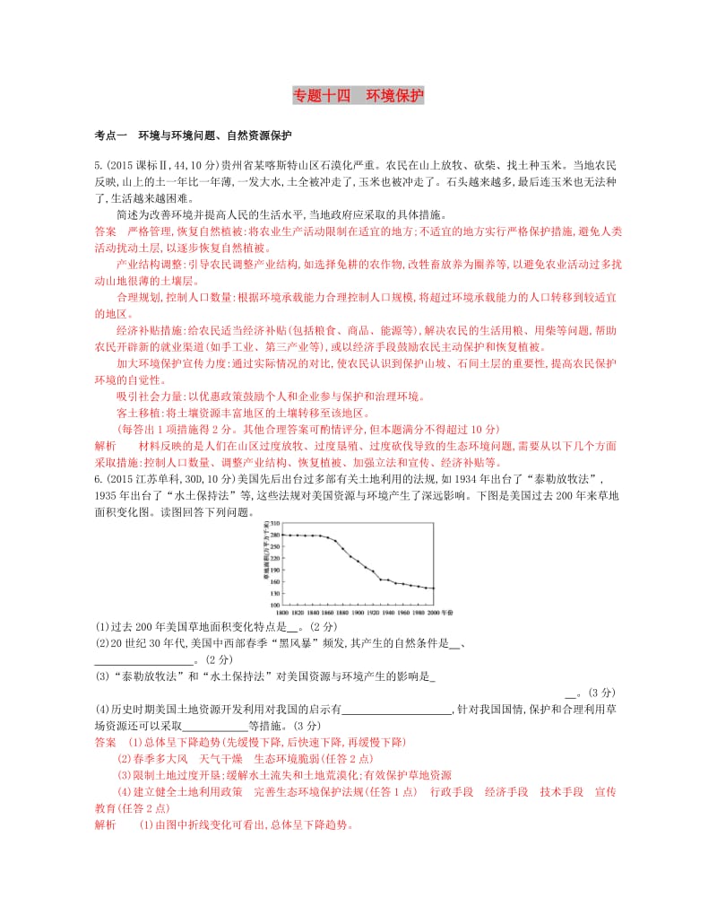 （B版浙江选考专用）2019版高考地理总复习 专题十四 环境保护试题.doc_第1页