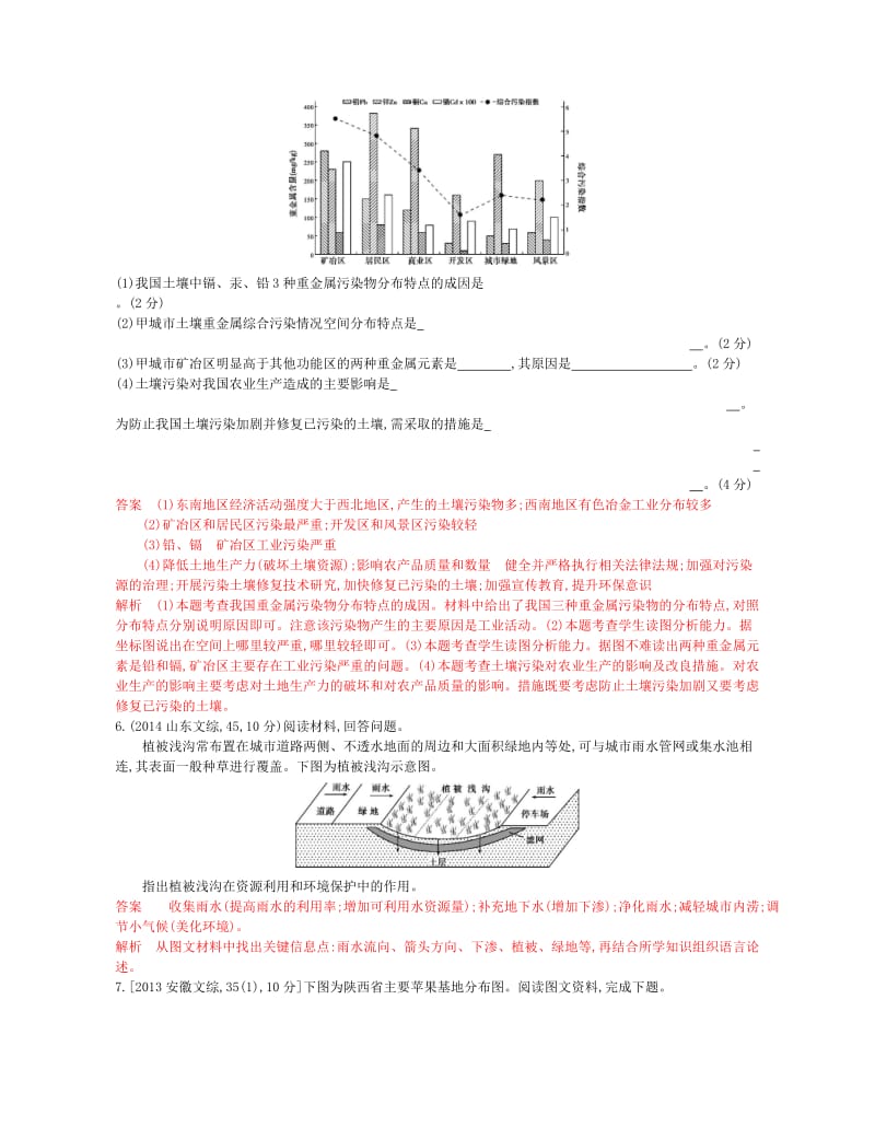 （B版浙江选考专用）2019版高考地理总复习 专题十四 环境保护试题.doc_第3页