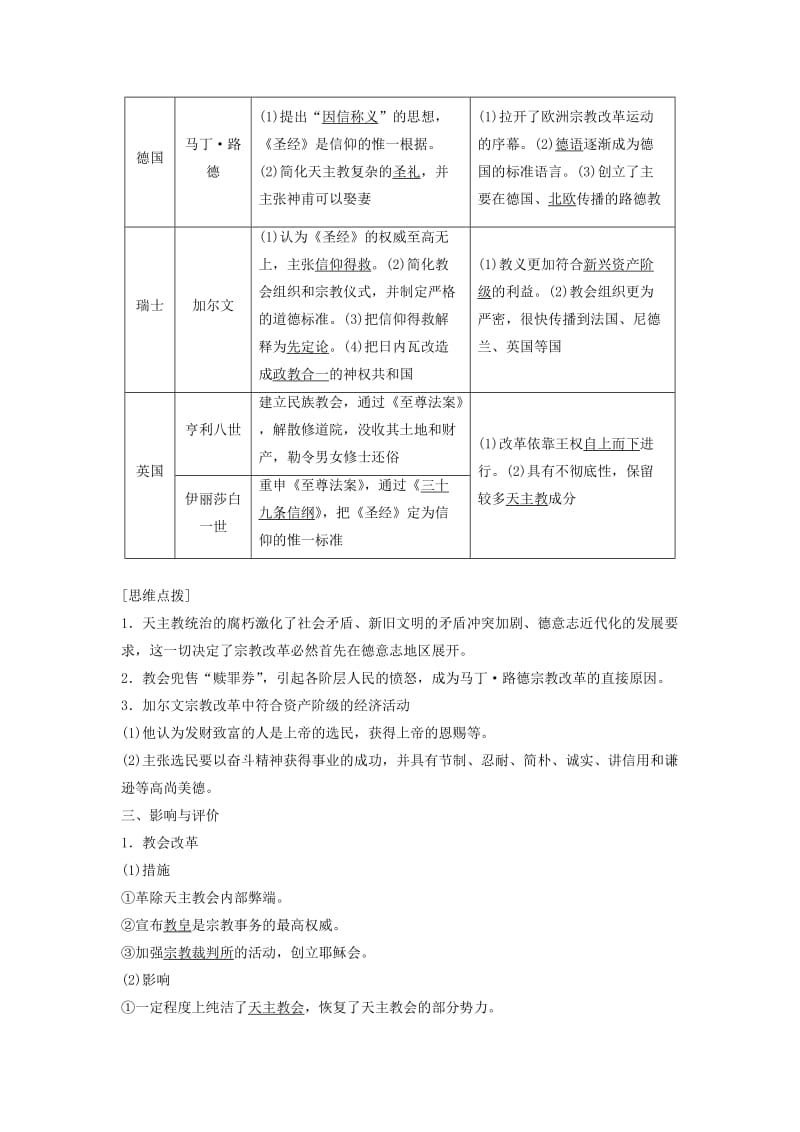 （全国通用版）2018-2019版高中历史 第三单元 西方近代早期的改革 第9课 欧洲宗教改革学案 岳麓版选修1 .doc_第2页