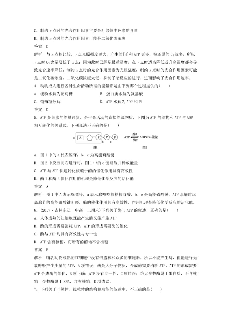 （全国通用版）2018-2019版高中生物 第五章 细胞的能量供应和利用章末检测试卷 新人教版必修1.doc_第2页