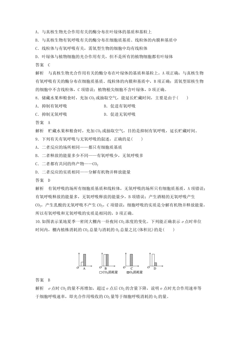 （全国通用版）2018-2019版高中生物 第五章 细胞的能量供应和利用章末检测试卷 新人教版必修1.doc_第3页