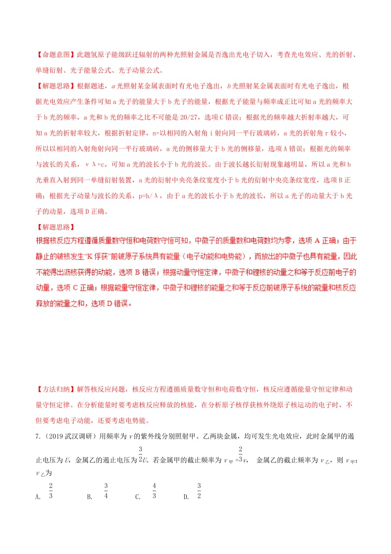 2019年高考物理 名校模拟试题分项解析40热点 专题20 近代物理.doc_第2页