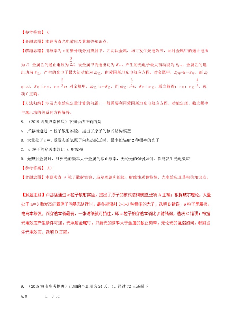 2019年高考物理 名校模拟试题分项解析40热点 专题20 近代物理.doc_第3页