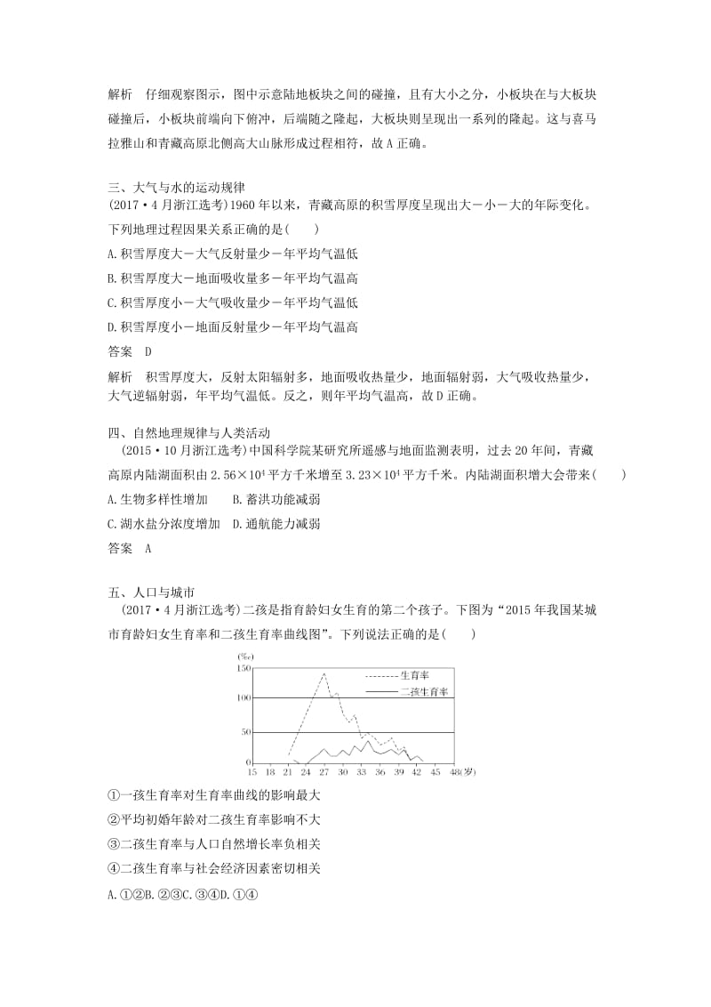 2019高考地理一轮复习 整合练习（2）（含解析）新人教版.doc_第2页