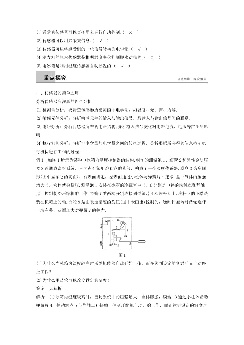 （通用版）2018-2019版高中物理 第三章 传感器 3.3-3.4 生活中的传感器 简单的光控和温控电路(选学)学案 教科版选修3-2.doc_第2页