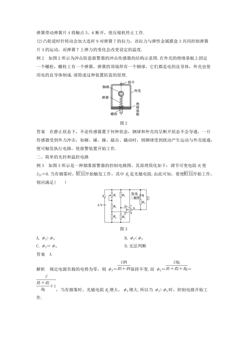 （通用版）2018-2019版高中物理 第三章 传感器 3.3-3.4 生活中的传感器 简单的光控和温控电路(选学)学案 教科版选修3-2.doc_第3页