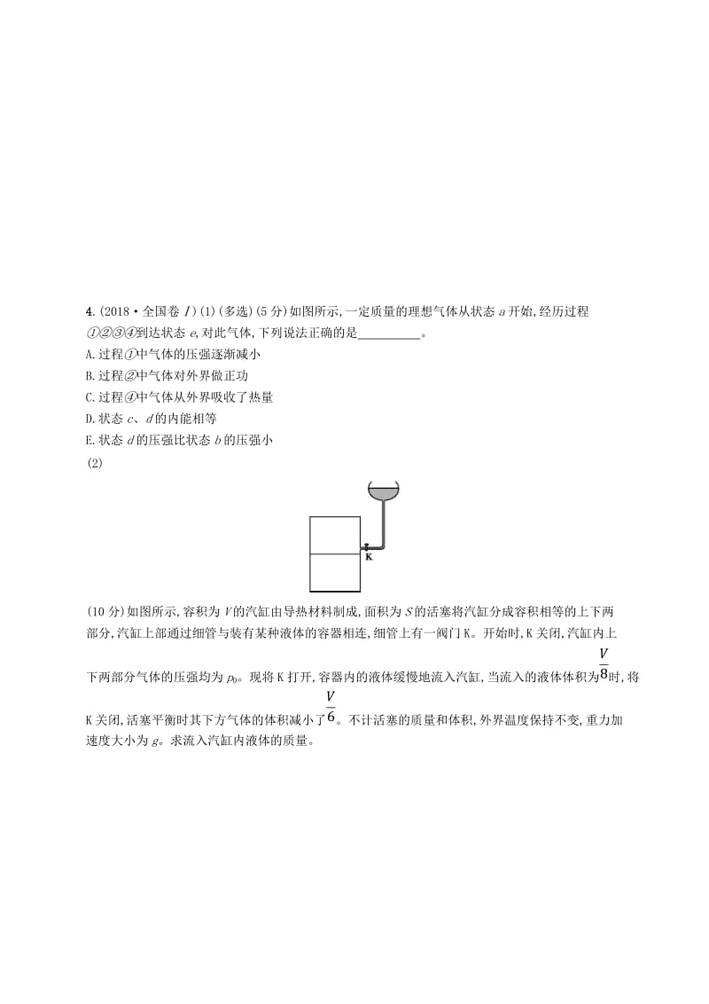 2019高考物理大二轮复习 专题七 热学 专题能力训练16 热学.doc_第3页