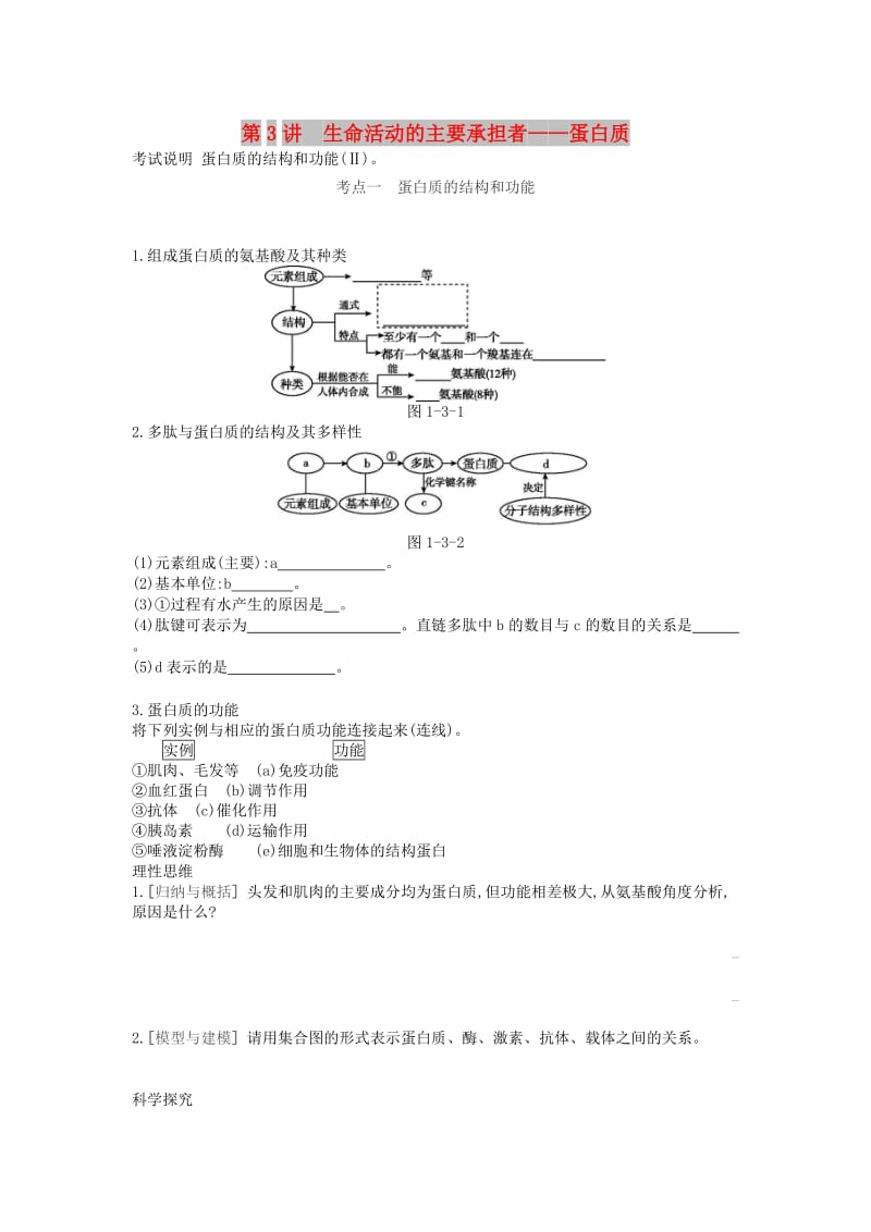 2019版高考生物一轮复习 第1单元 走近细胞与细胞的分子组成 第3讲 生命活动的主要承担者——蛋白质学案 苏教版.doc_第1页