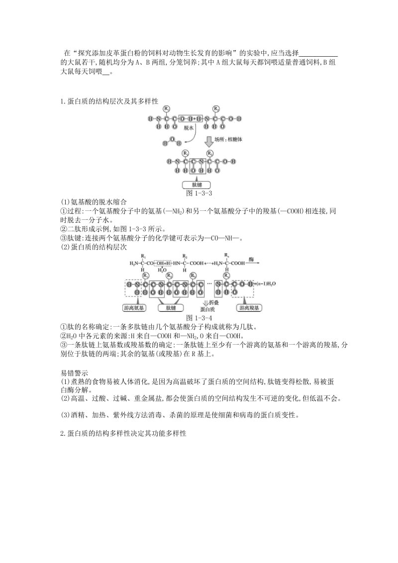 2019版高考生物一轮复习 第1单元 走近细胞与细胞的分子组成 第3讲 生命活动的主要承担者——蛋白质学案 苏教版.doc_第2页