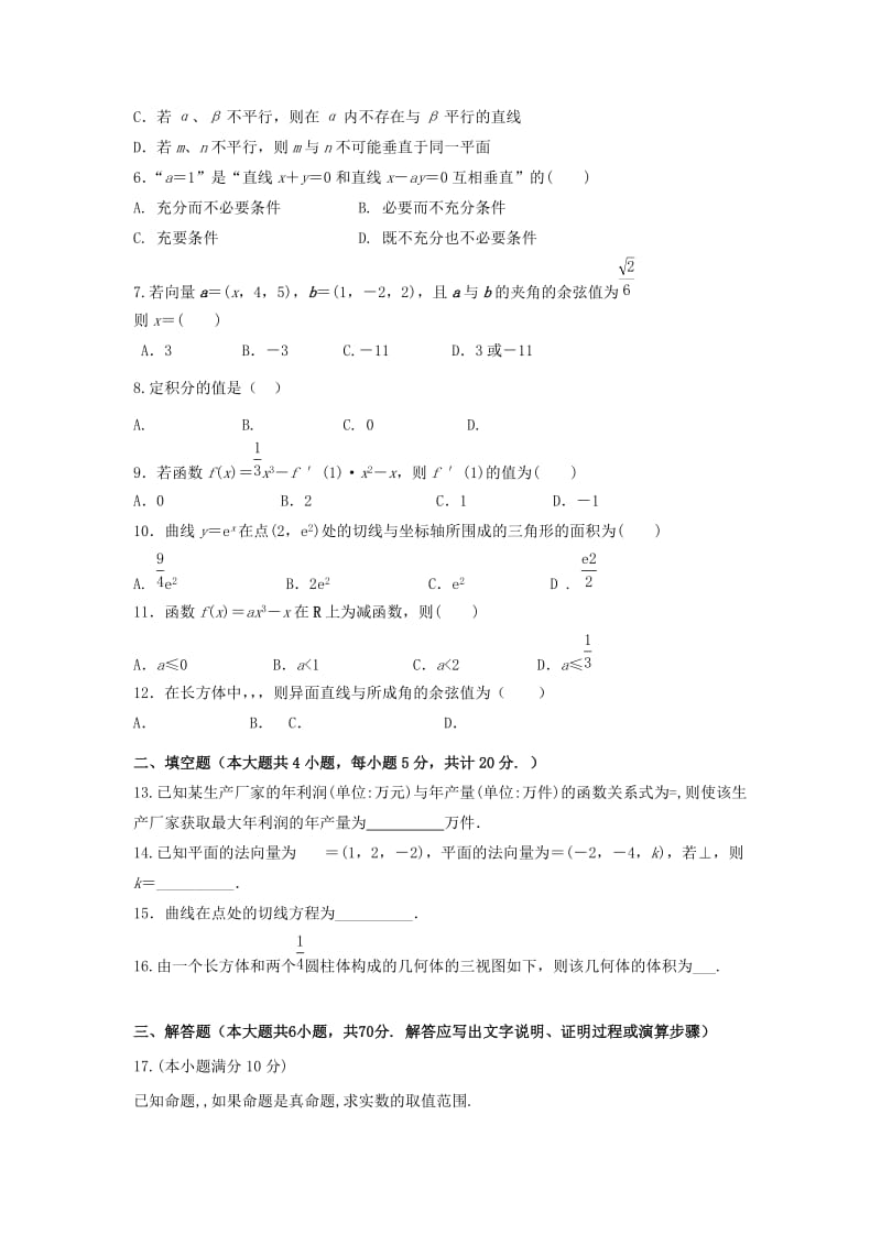 吉林省公主岭市2018-2019学年高二数学上学期期末考试试题 理.doc_第2页