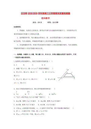 吉林省公主嶺市2018-2019學(xué)年高二數(shù)學(xué)上學(xué)期期末考試試題 理.doc