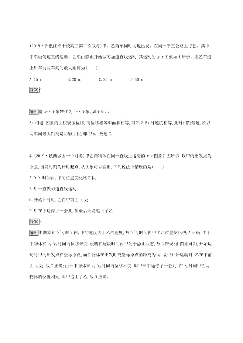 山东省2020版高考物理一轮复习 单元质检一 运动的描述匀变速直线运动的研究 新人教版.docx_第2页