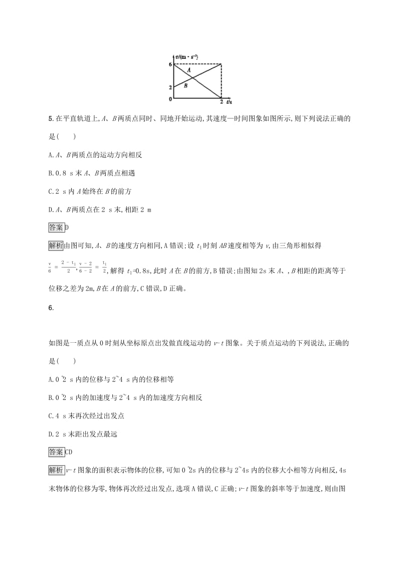 山东省2020版高考物理一轮复习 单元质检一 运动的描述匀变速直线运动的研究 新人教版.docx_第3页