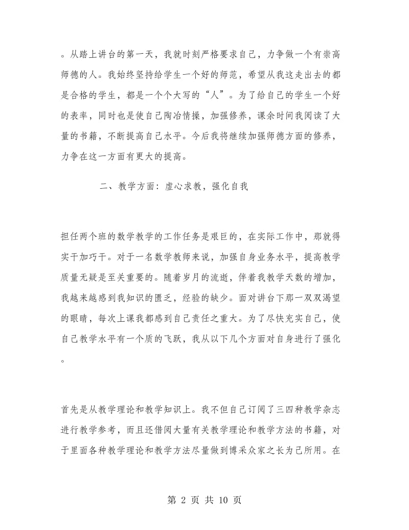 初中数学教师年终总结.doc_第2页