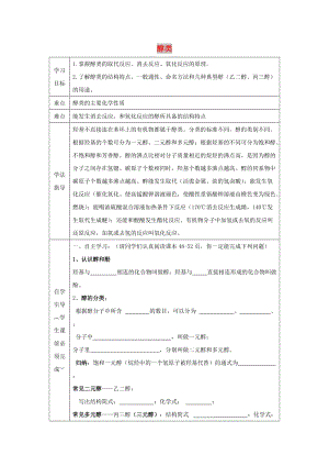 遼寧省撫順市高中化學(xué) 第三章 烴的含氧衍生物 3.1 醇類導(dǎo)學(xué)案新人教版選修5.doc