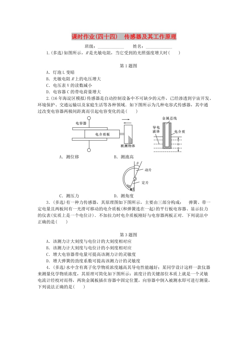 2019高考物理一轮复习 课时作业（四十四）传感器及其工作原理.doc_第1页