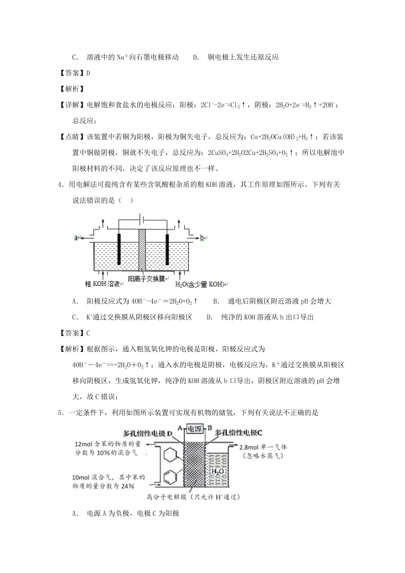 2019年高考化学 备考百强校微测试系列 专题23 电解池的基本原理.doc_第3页