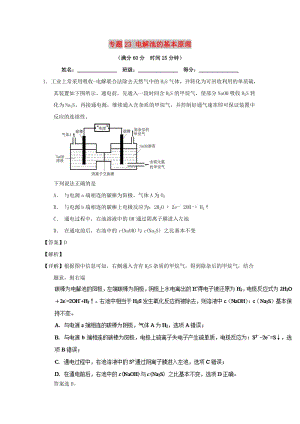 2019年高考化學(xué) 備考百強(qiáng)校微測(cè)試系列 專題23 電解池的基本原理.doc