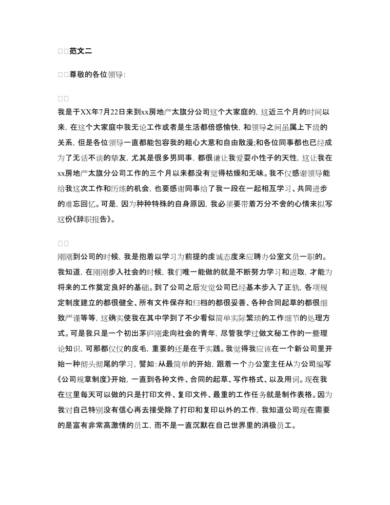 办公室文员辞职报告.doc_第2页