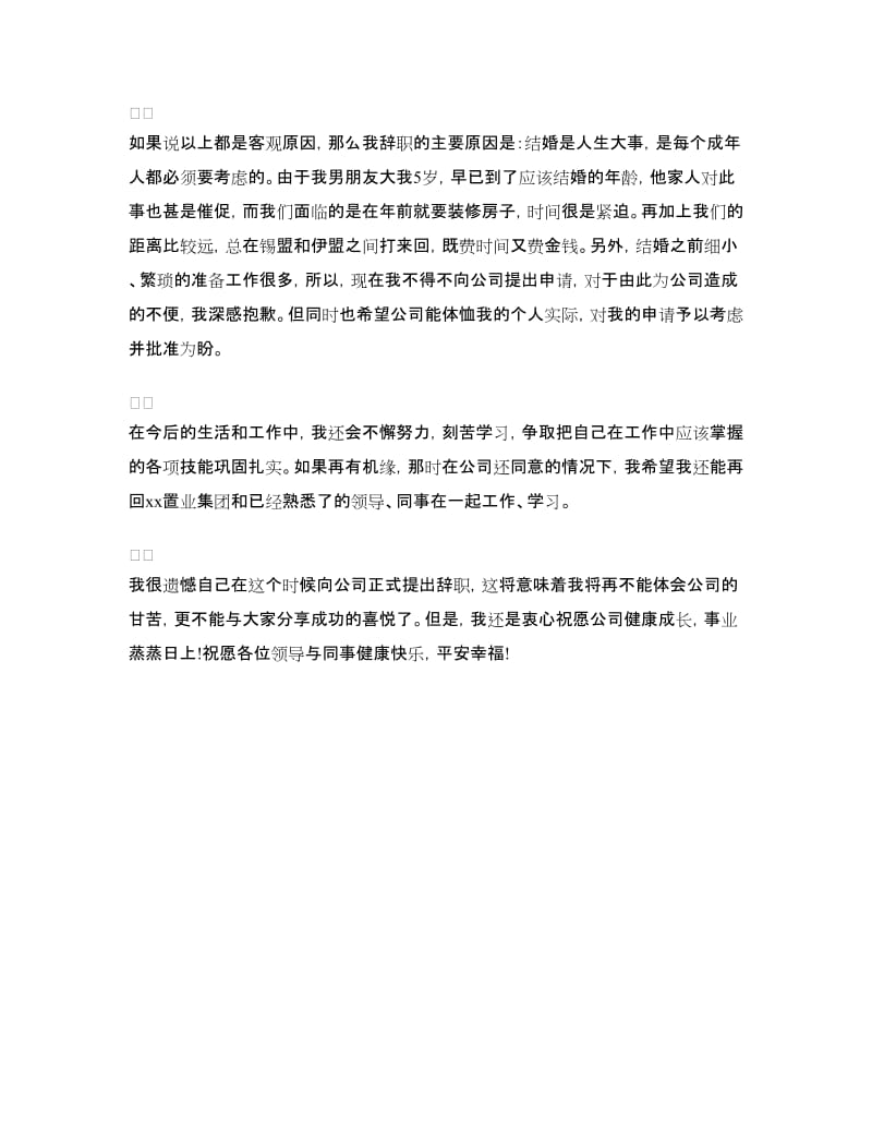 办公室文员辞职报告.doc_第3页