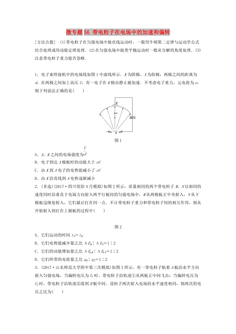 2019高考物理一轮复习第七章静电场微专题56带电粒子在电场中的加速和偏转加练半小时粤教版.docx_第1页