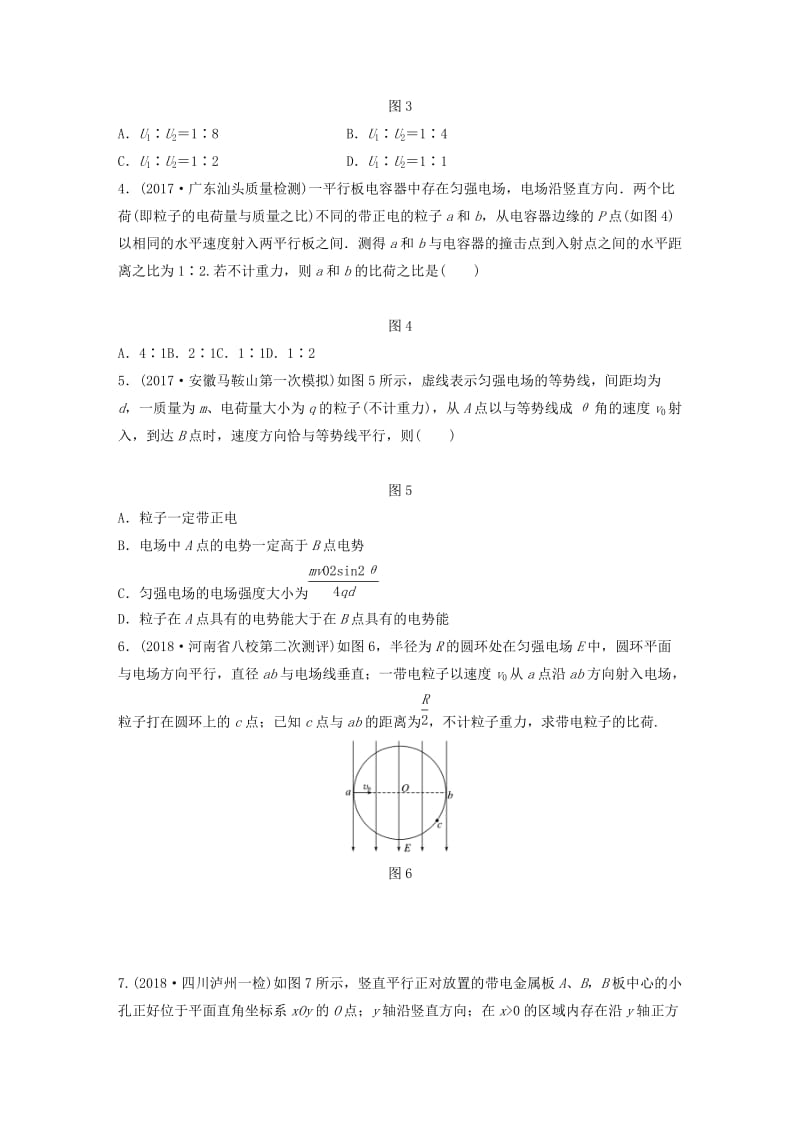 2019高考物理一轮复习第七章静电场微专题56带电粒子在电场中的加速和偏转加练半小时粤教版.docx_第2页