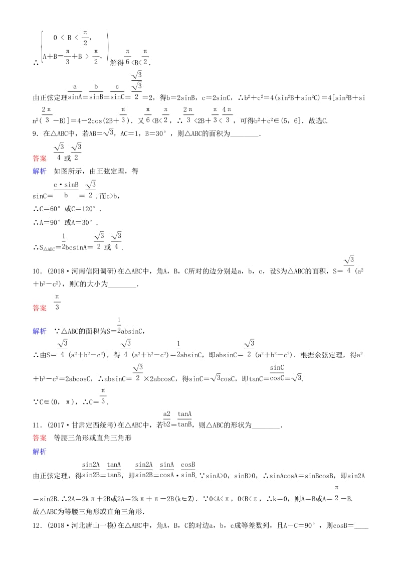 2019高考数学一轮复习 第4章 三角函数 第7课时 正、余弦定理练习 理.doc_第3页