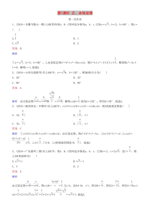 2019高考數(shù)學(xué)一輪復(fù)習(xí) 第4章 三角函數(shù) 第7課時(shí) 正、余弦定理練習(xí) 理.doc