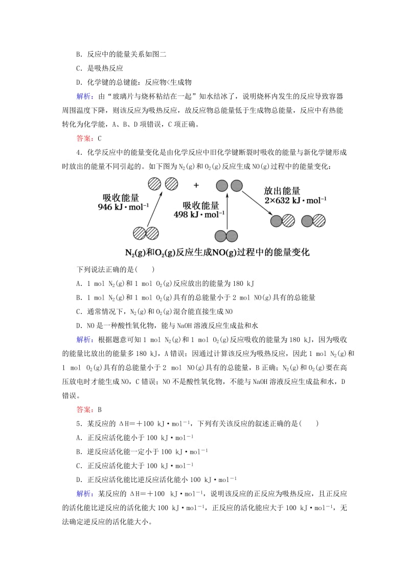 2019高考化学总复习 第六章 化学反应与能量 6-1-1 考点一 焓变和反应热基础小题快练 新人教版.doc_第2页