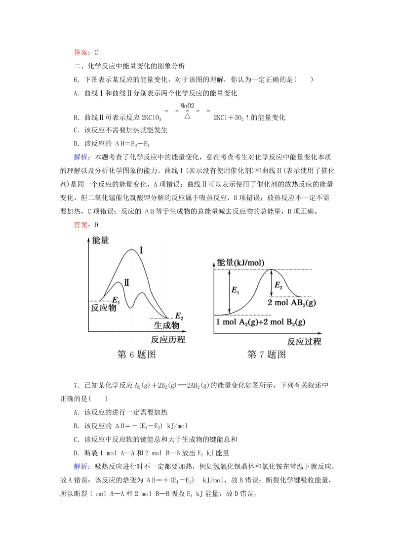 2019高考化学总复习 第六章 化学反应与能量 6-1-1 考点一 焓变和反应热基础小题快练 新人教版.doc_第3页