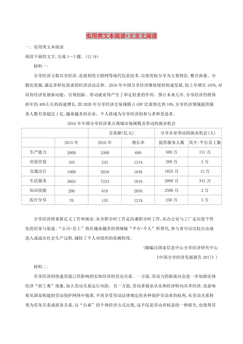 2019届高考语文二轮复习 组合三（2）实用类文本阅读+文言文阅读训练（含解析）.docx_第1页